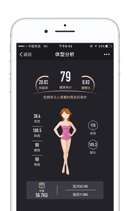 魔镜智能体测仪APP